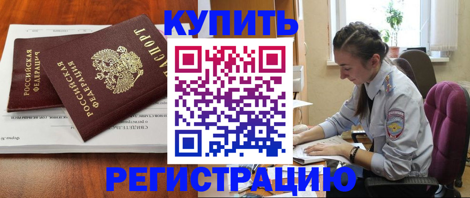 прописка ребенка в Избербаше