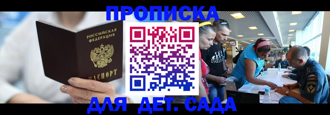 прописка для работы в Избербаше