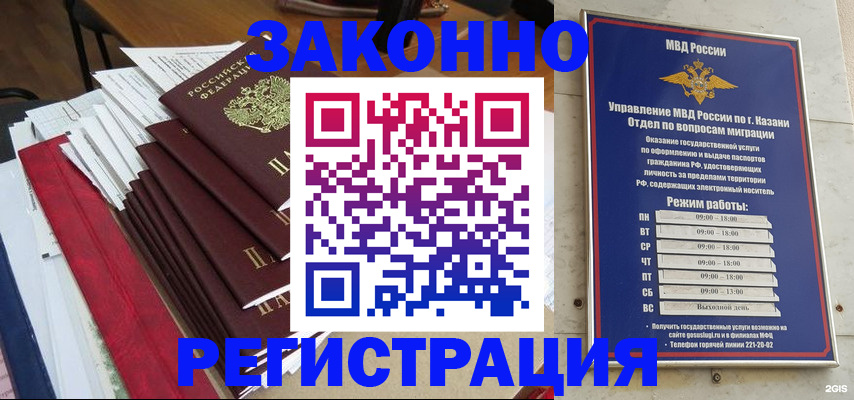 временная регистрация в Избербаше