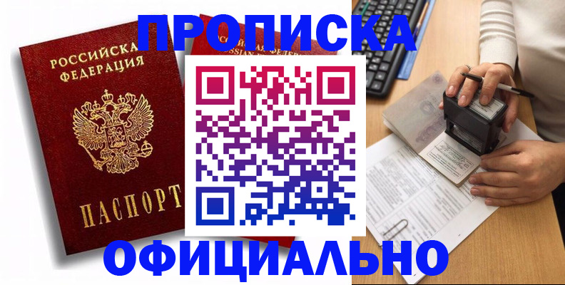 прописка в квартире в Избербаше