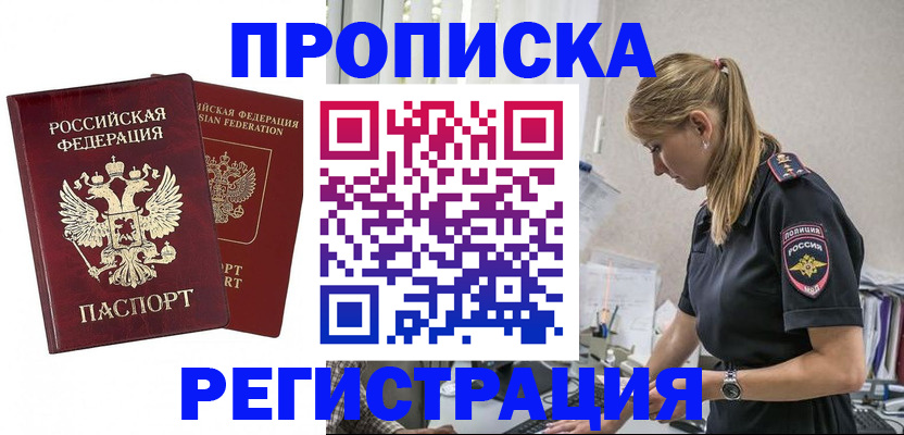 временная регистрация в квартире в Избербаше