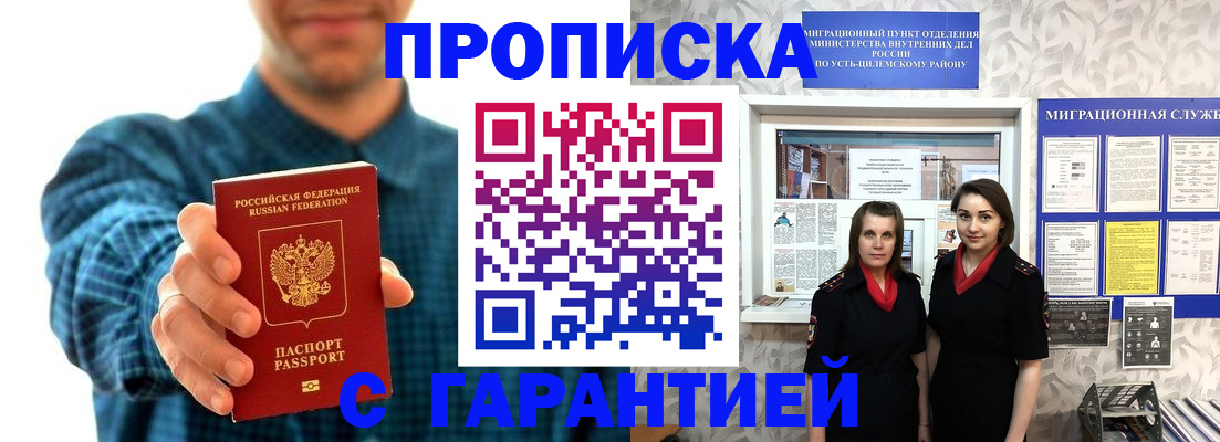 прописка для работы в Избербаше